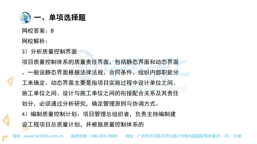 03.一建管理-2021年真题解析-讲义(1)_2026年一级建造师_2026年一建管理_2025年一建管理SVIP_03-习题精析✿实战特训✿模考通关_20-管理《高频考题班》金月ZJ_课程讲义