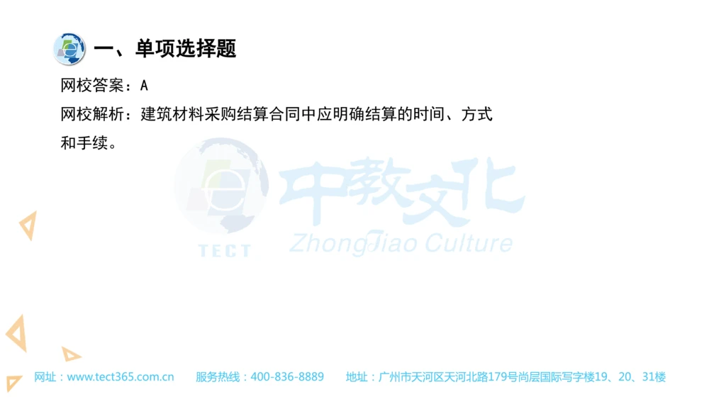 03.一建管理-2021年真题解析-讲义(1)_2026年一级建造师_2026年一建管理_2025年一建管理SVIP_03-习题精析✿实战特训✿模考通关_20-管理《高频考题班》金月ZJ_课程讲义