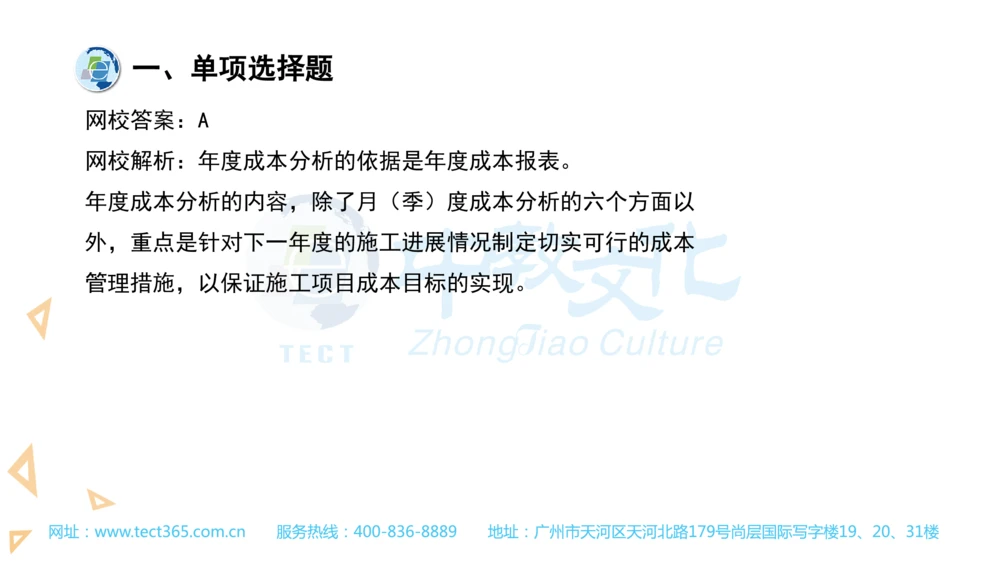 03.一建管理-2021年真题解析-讲义(1)_2026年一级建造师_2026年一建管理_2025年一建管理SVIP_03-习题精析✿实战特训✿模考通关_20-管理《高频考题班》金月ZJ_课程讲义