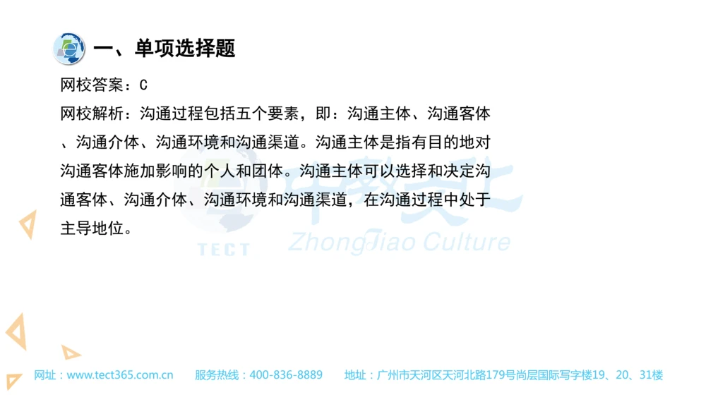 03.一建管理-2021年真题解析-讲义(1)_2026年一级建造师_2026年一建管理_2025年一建管理SVIP_03-习题精析✿实战特训✿模考通关_20-管理《高频考题班》金月ZJ_课程讲义