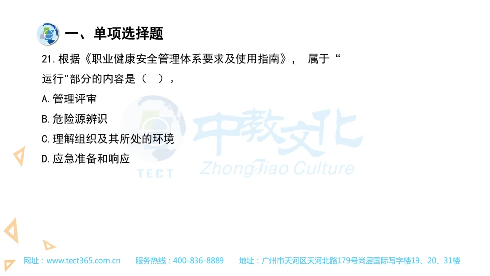 03.一建管理-2021年真题解析-讲义(1)_2026年一级建造师_2026年一建管理_2025年一建管理SVIP_03-习题精析✿实战特训✿模考通关_20-管理《高频考题班》金月ZJ_课程讲义