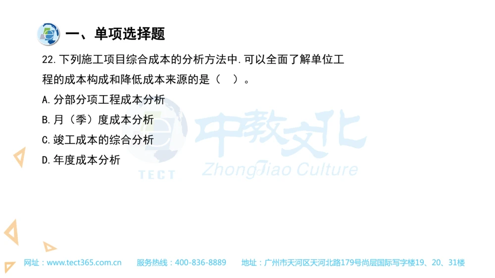 03.一建管理-2021年真题解析-讲义(1)_2026年一级建造师_2026年一建管理_2025年一建管理SVIP_03-习题精析✿实战特训✿模考通关_20-管理《高频考题班》金月ZJ_课程讲义