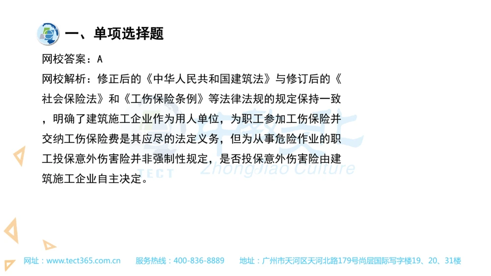 03.一建管理-2021年真题解析-讲义(1)_2026年一级建造师_2026年一建管理_2025年一建管理SVIP_03-习题精析✿实战特训✿模考通关_20-管理《高频考题班》金月ZJ_课程讲义
