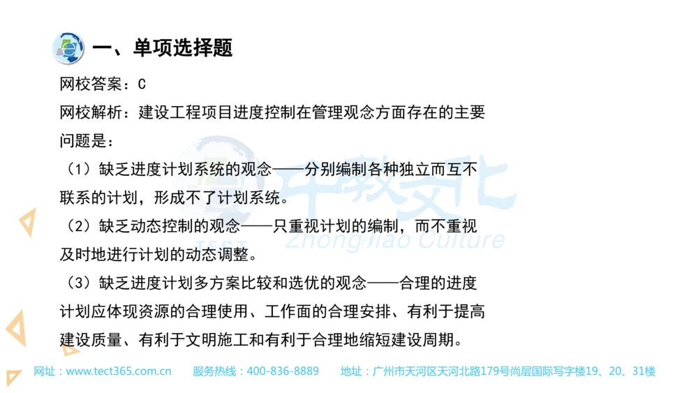 03.一建管理-2021年真题解析-讲义(1)_2026年一级建造师_2026年一建管理_2025年一建管理SVIP_03-习题精析✿实战特训✿模考通关_20-管理《高频考题班》金月ZJ_课程讲义