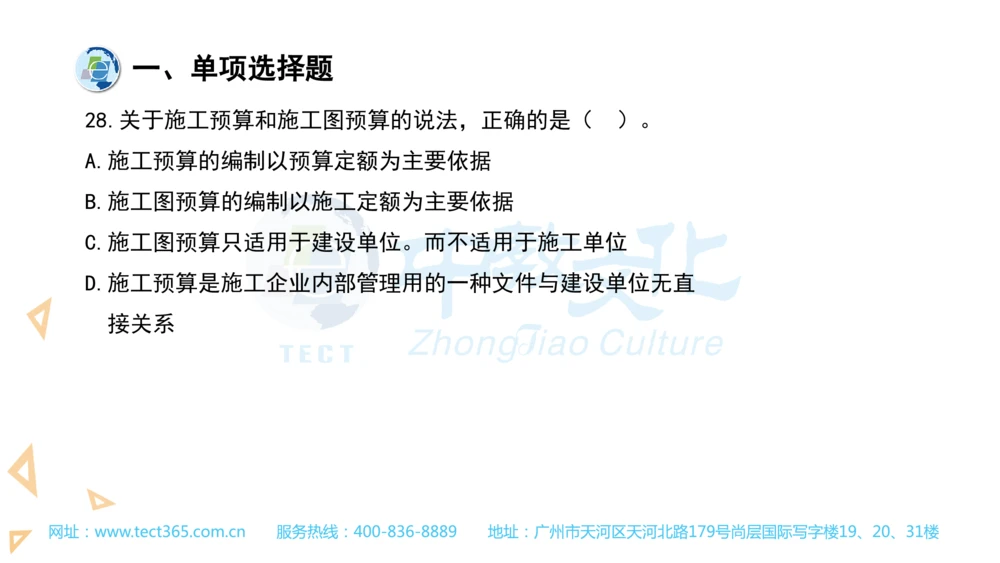 03.一建管理-2021年真题解析-讲义(1)_2026年一级建造师_2026年一建管理_2025年一建管理SVIP_03-习题精析✿实战特训✿模考通关_20-管理《高频考题班》金月ZJ_课程讲义