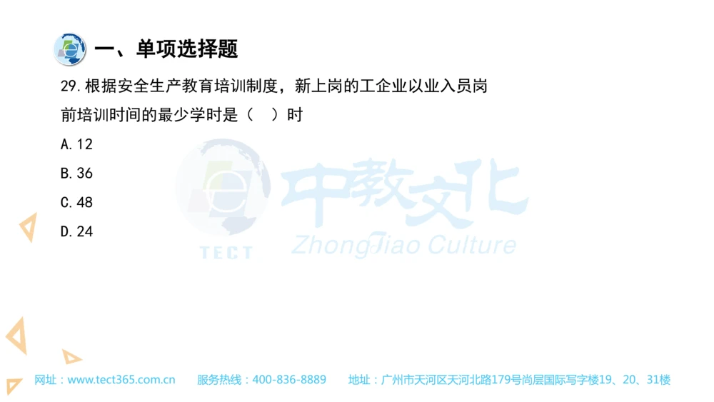 03.一建管理-2021年真题解析-讲义(1)_2026年一级建造师_2026年一建管理_2025年一建管理SVIP_03-习题精析✿实战特训✿模考通关_20-管理《高频考题班》金月ZJ_课程讲义