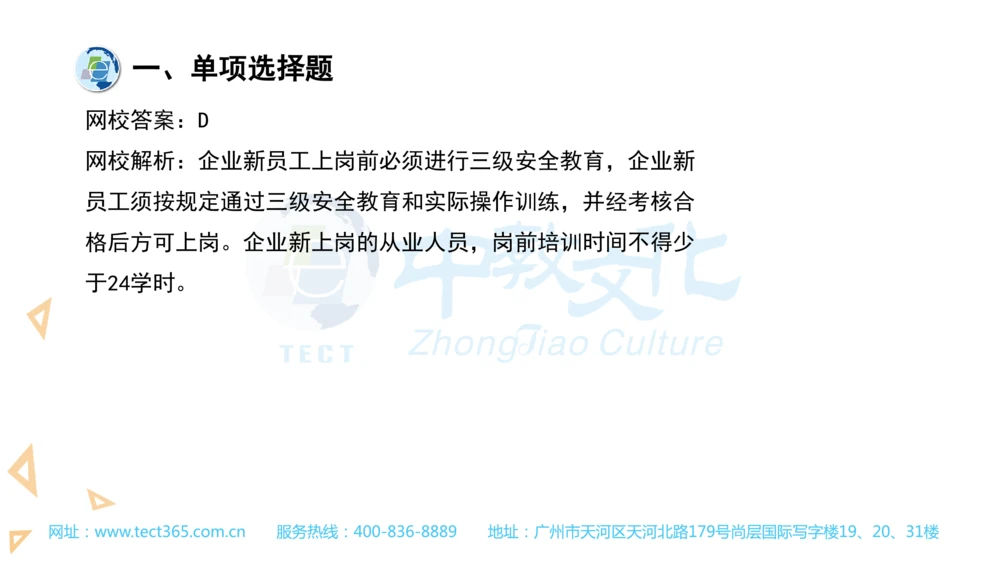 03.一建管理-2021年真题解析-讲义(1)_2026年一级建造师_2026年一建管理_2025年一建管理SVIP_03-习题精析✿实战特训✿模考通关_20-管理《高频考题班》金月ZJ_课程讲义