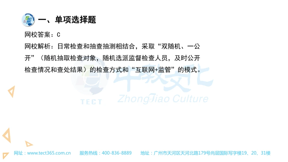 03.一建管理-2021年真题解析-讲义(1)_2026年一级建造师_2026年一建管理_2025年一建管理SVIP_03-习题精析✿实战特训✿模考通关_20-管理《高频考题班》金月ZJ_课程讲义