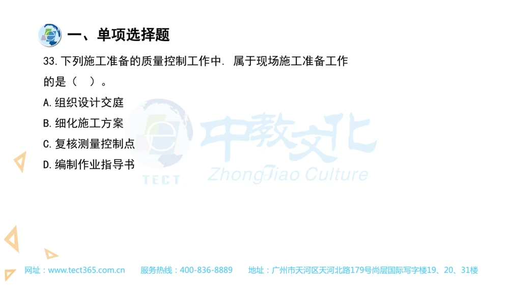 03.一建管理-2021年真题解析-讲义(1)_2026年一级建造师_2026年一建管理_2025年一建管理SVIP_03-习题精析✿实战特训✿模考通关_20-管理《高频考题班》金月ZJ_课程讲义