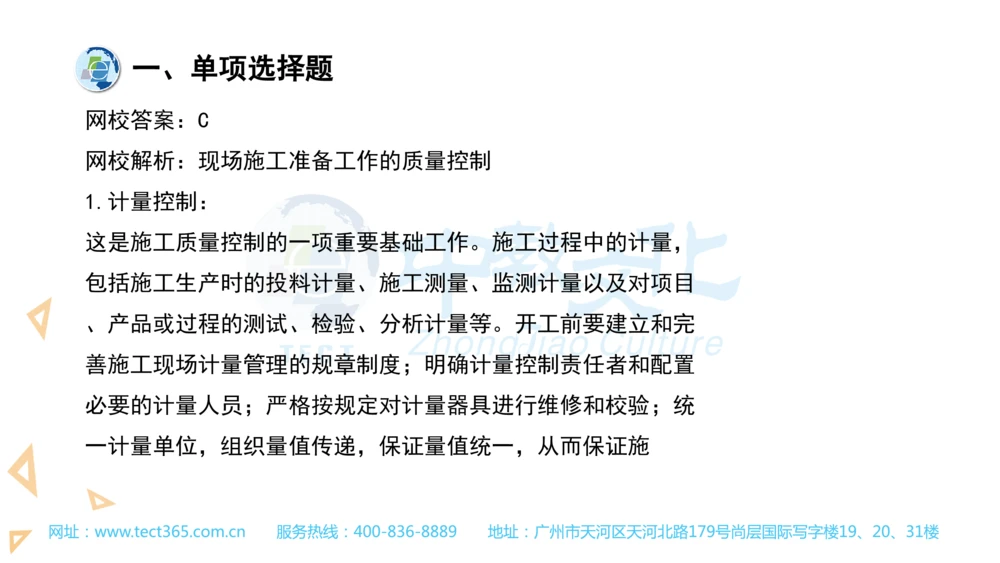 03.一建管理-2021年真题解析-讲义(1)_2026年一级建造师_2026年一建管理_2025年一建管理SVIP_03-习题精析✿实战特训✿模考通关_20-管理《高频考题班》金月ZJ_课程讲义