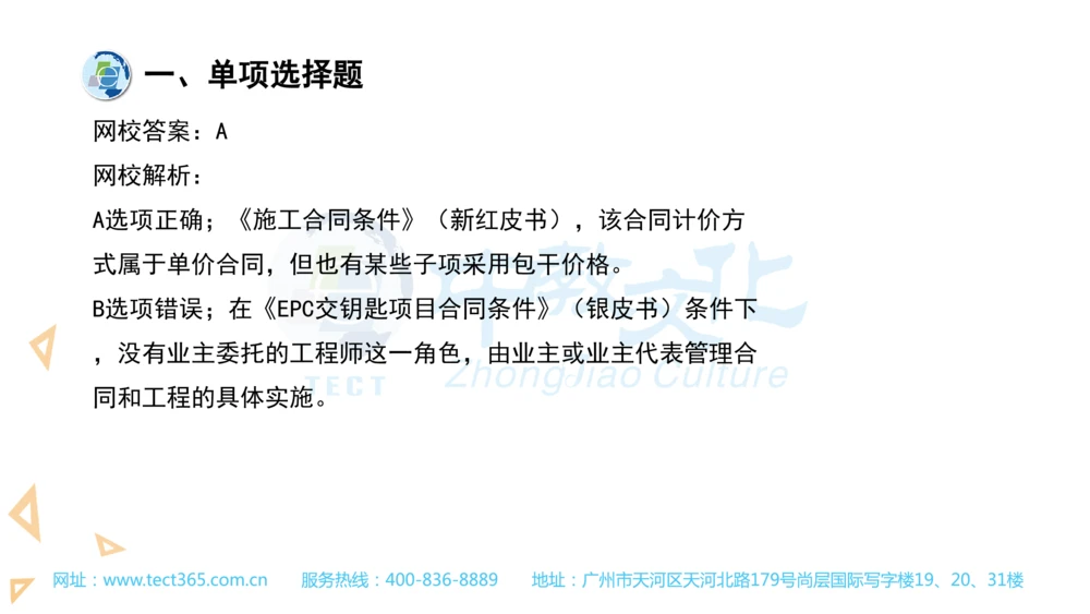 03.一建管理-2021年真题解析-讲义(1)_2026年一级建造师_2026年一建管理_2025年一建管理SVIP_03-习题精析✿实战特训✿模考通关_20-管理《高频考题班》金月ZJ_课程讲义