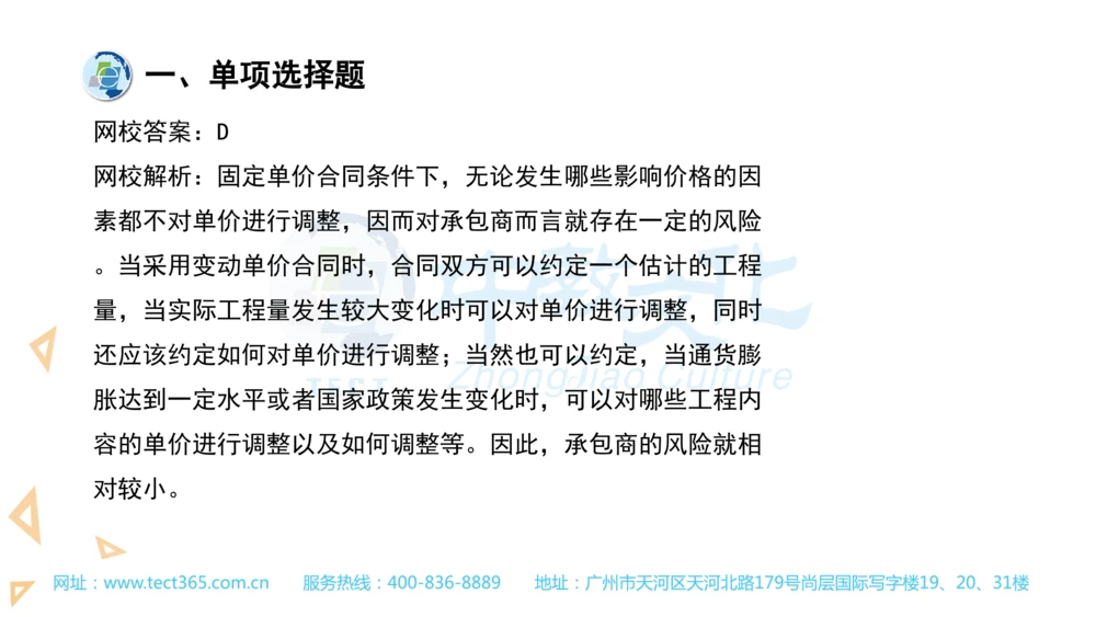 03.一建管理-2021年真题解析-讲义(1)_2026年一级建造师_2026年一建管理_2025年一建管理SVIP_03-习题精析✿实战特训✿模考通关_20-管理《高频考题班》金月ZJ_课程讲义