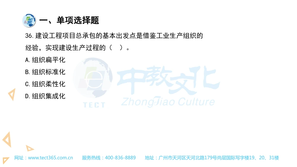 03.一建管理-2021年真题解析-讲义(1)_2026年一级建造师_2026年一建管理_2025年一建管理SVIP_03-习题精析✿实战特训✿模考通关_20-管理《高频考题班》金月ZJ_课程讲义
