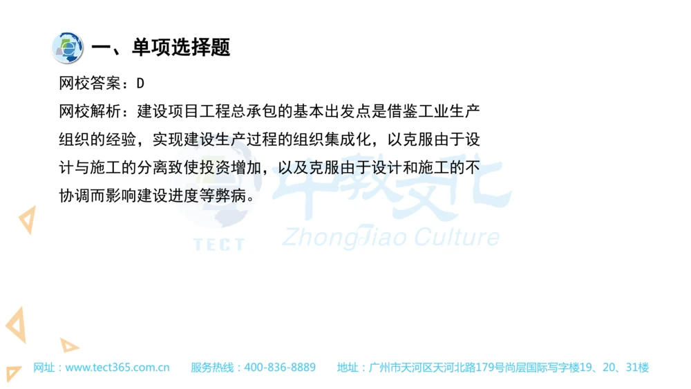 03.一建管理-2021年真题解析-讲义(1)_2026年一级建造师_2026年一建管理_2025年一建管理SVIP_03-习题精析✿实战特训✿模考通关_20-管理《高频考题班》金月ZJ_课程讲义
