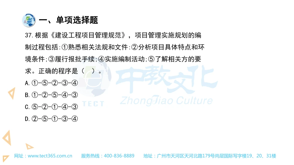 03.一建管理-2021年真题解析-讲义(1)_2026年一级建造师_2026年一建管理_2025年一建管理SVIP_03-习题精析✿实战特训✿模考通关_20-管理《高频考题班》金月ZJ_课程讲义