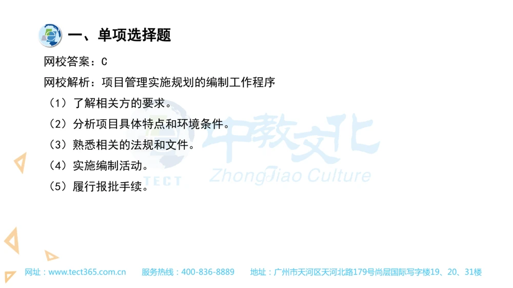 03.一建管理-2021年真题解析-讲义(1)_2026年一级建造师_2026年一建管理_2025年一建管理SVIP_03-习题精析✿实战特训✿模考通关_20-管理《高频考题班》金月ZJ_课程讲义