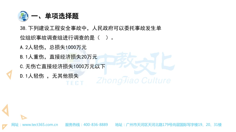 03.一建管理-2021年真题解析-讲义(1)_2026年一级建造师_2026年一建管理_2025年一建管理SVIP_03-习题精析✿实战特训✿模考通关_20-管理《高频考题班》金月ZJ_课程讲义