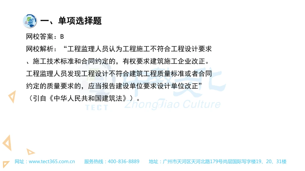 03.一建管理-2021年真题解析-讲义(1)_2026年一级建造师_2026年一建管理_2025年一建管理SVIP_03-习题精析✿实战特训✿模考通关_20-管理《高频考题班》金月ZJ_课程讲义