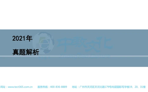 03.一建管理-2021年真题解析-讲义(1)_2026年一级建造师_2026年一建管理_2025年一建管理SVIP_03-习题精析✿实战特训✿模考通关_20-管理《高频考题班》金月ZJ_课程讲义