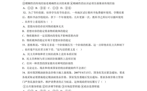 2008年高考政治试卷（全国Ⅱ卷）（空白卷）_政治历年高考真题_新&middot;PDF版2008-2025&middot;高考政治真题_政治（按省份分类）2008-2025_2008-2024&middot;（贵州）政治高考真题