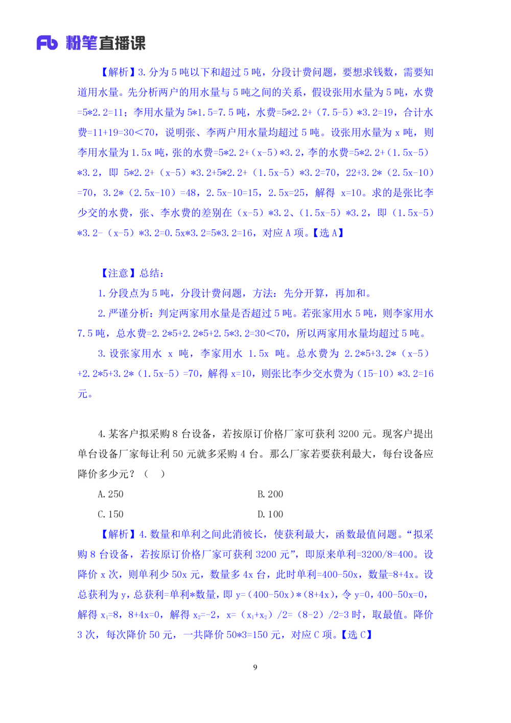 2021.01.30强化练习-数学关系2钱敏（讲义笔记）（2021事业单位系统班：职业能力倾向测验综合应用能力1期（A类B类C类D类小学D类中学））_三桶油_中海油_012021fb职测推荐_笔记