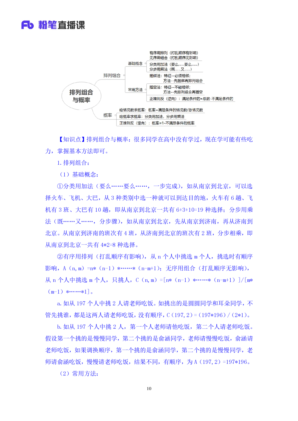 2021.01.30强化练习-数学关系2钱敏（讲义笔记）（2021事业单位系统班：职业能力倾向测验综合应用能力1期（A类B类C类D类小学D类中学））_三桶油_中海油_012021fb职测推荐_笔记