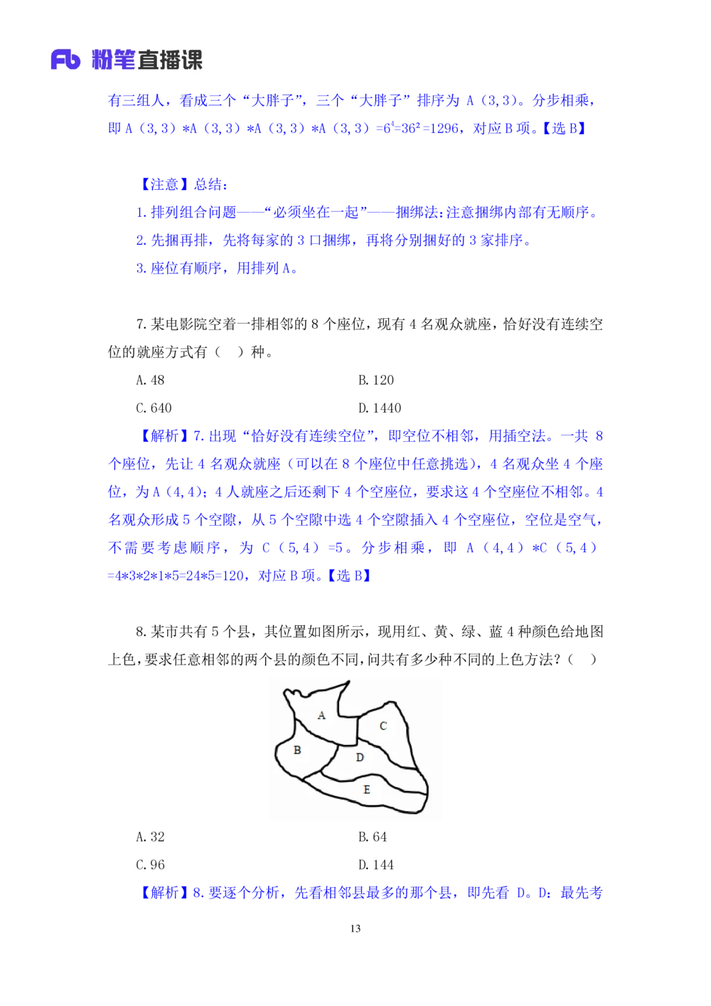 2021.01.30强化练习-数学关系2钱敏（讲义笔记）（2021事业单位系统班：职业能力倾向测验综合应用能力1期（A类B类C类D类小学D类中学））_三桶油_中海油_012021fb职测推荐_笔记