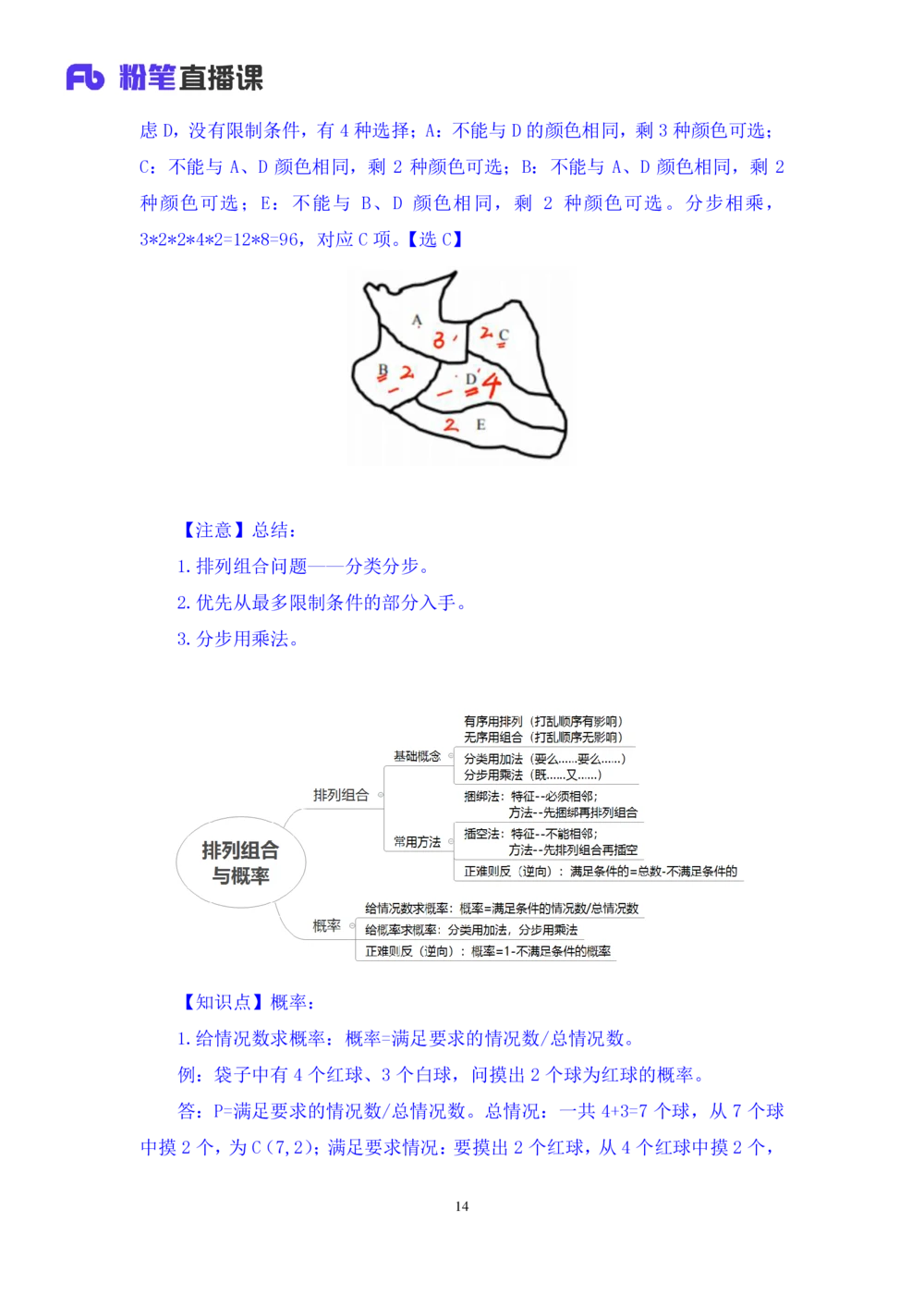 2021.01.30强化练习-数学关系2钱敏（讲义笔记）（2021事业单位系统班：职业能力倾向测验综合应用能力1期（A类B类C类D类小学D类中学））_三桶油_中海油_012021fb职测推荐_笔记