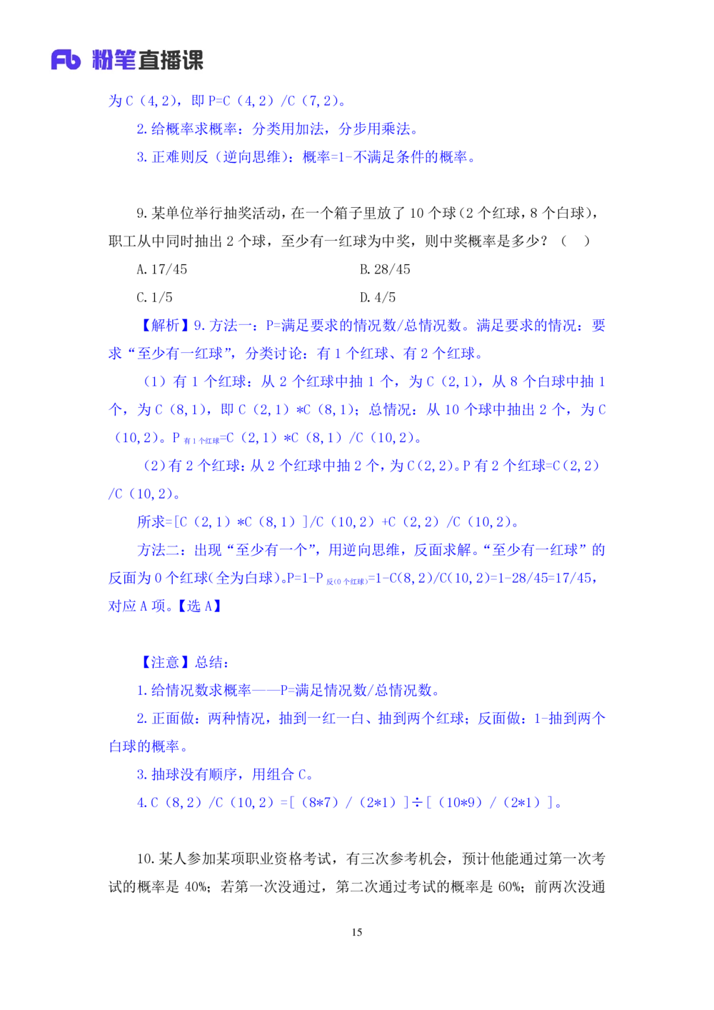 2021.01.30强化练习-数学关系2钱敏（讲义笔记）（2021事业单位系统班：职业能力倾向测验综合应用能力1期（A类B类C类D类小学D类中学））_三桶油_中海油_012021fb职测推荐_笔记