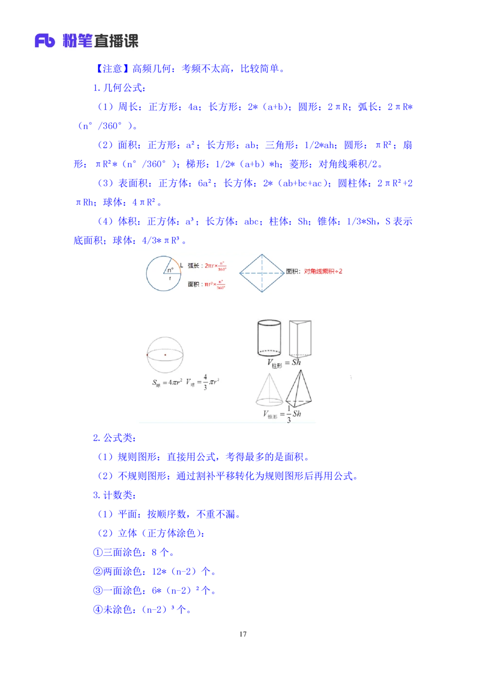 2021.01.30强化练习-数学关系2钱敏（讲义笔记）（2021事业单位系统班：职业能力倾向测验综合应用能力1期（A类B类C类D类小学D类中学））_三桶油_中海油_012021fb职测推荐_笔记