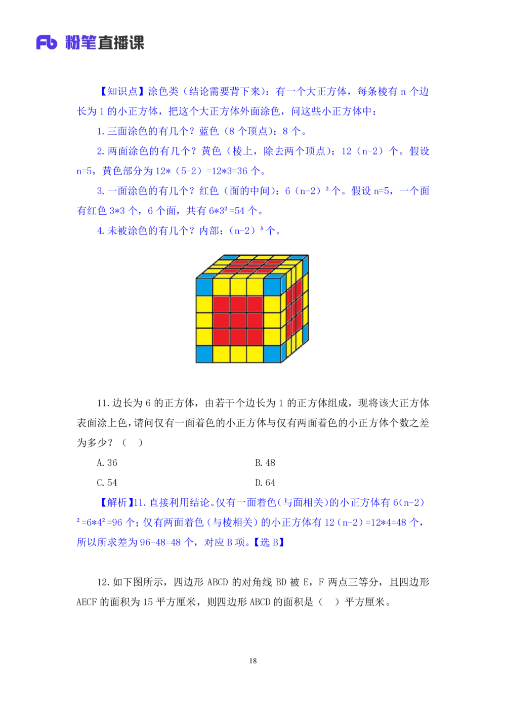 2021.01.30强化练习-数学关系2钱敏（讲义笔记）（2021事业单位系统班：职业能力倾向测验综合应用能力1期（A类B类C类D类小学D类中学））_三桶油_中海油_012021fb职测推荐_笔记