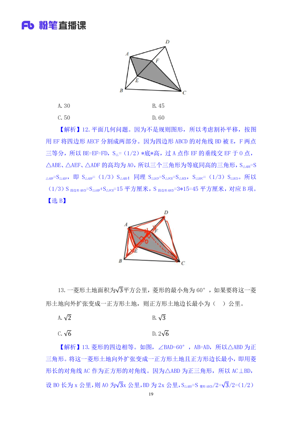 2021.01.30强化练习-数学关系2钱敏（讲义笔记）（2021事业单位系统班：职业能力倾向测验综合应用能力1期（A类B类C类D类小学D类中学））_三桶油_中海油_012021fb职测推荐_笔记