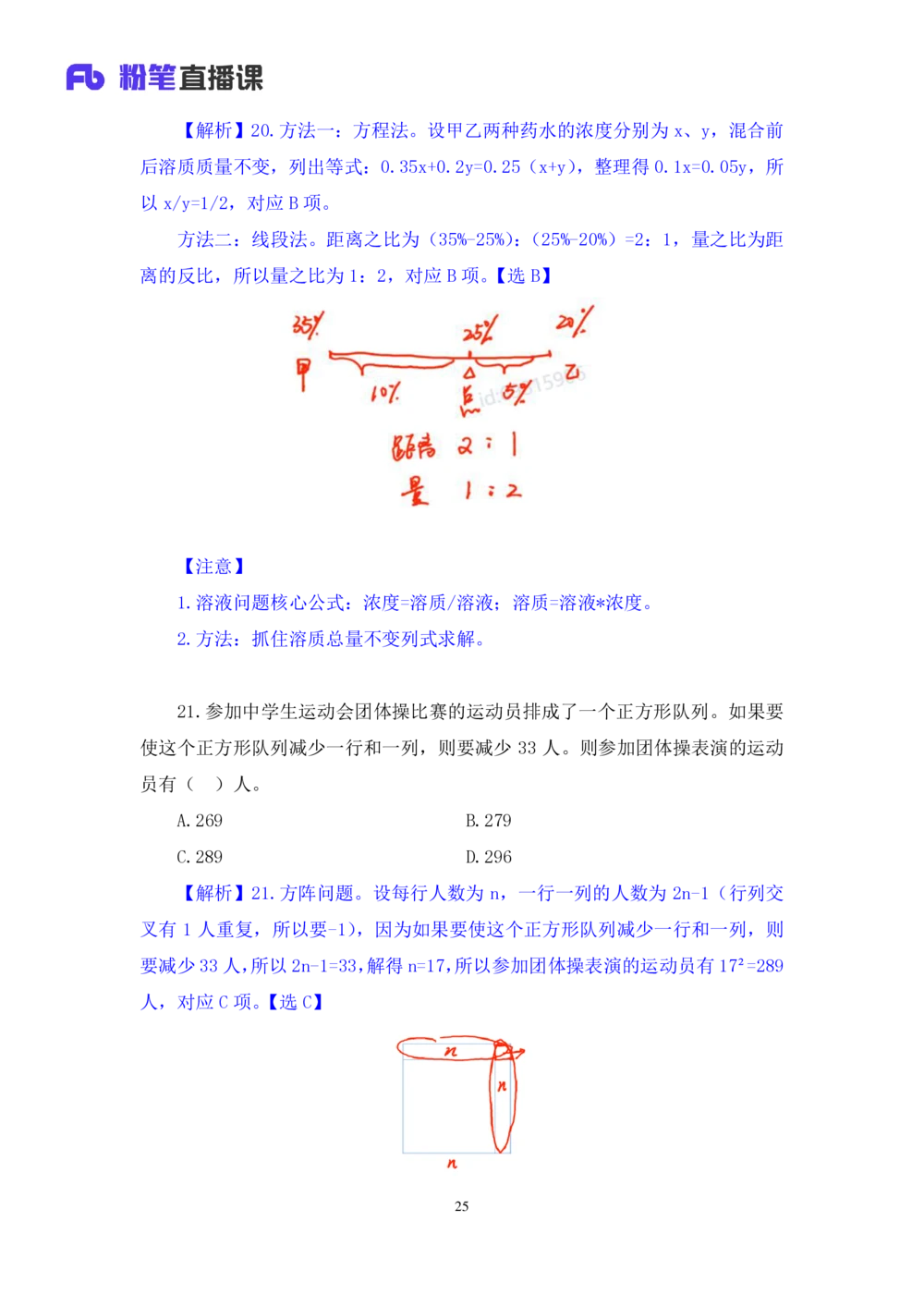 2021.01.30强化练习-数学关系2钱敏（讲义笔记）（2021事业单位系统班：职业能力倾向测验综合应用能力1期（A类B类C类D类小学D类中学））_三桶油_中海油_012021fb职测推荐_笔记