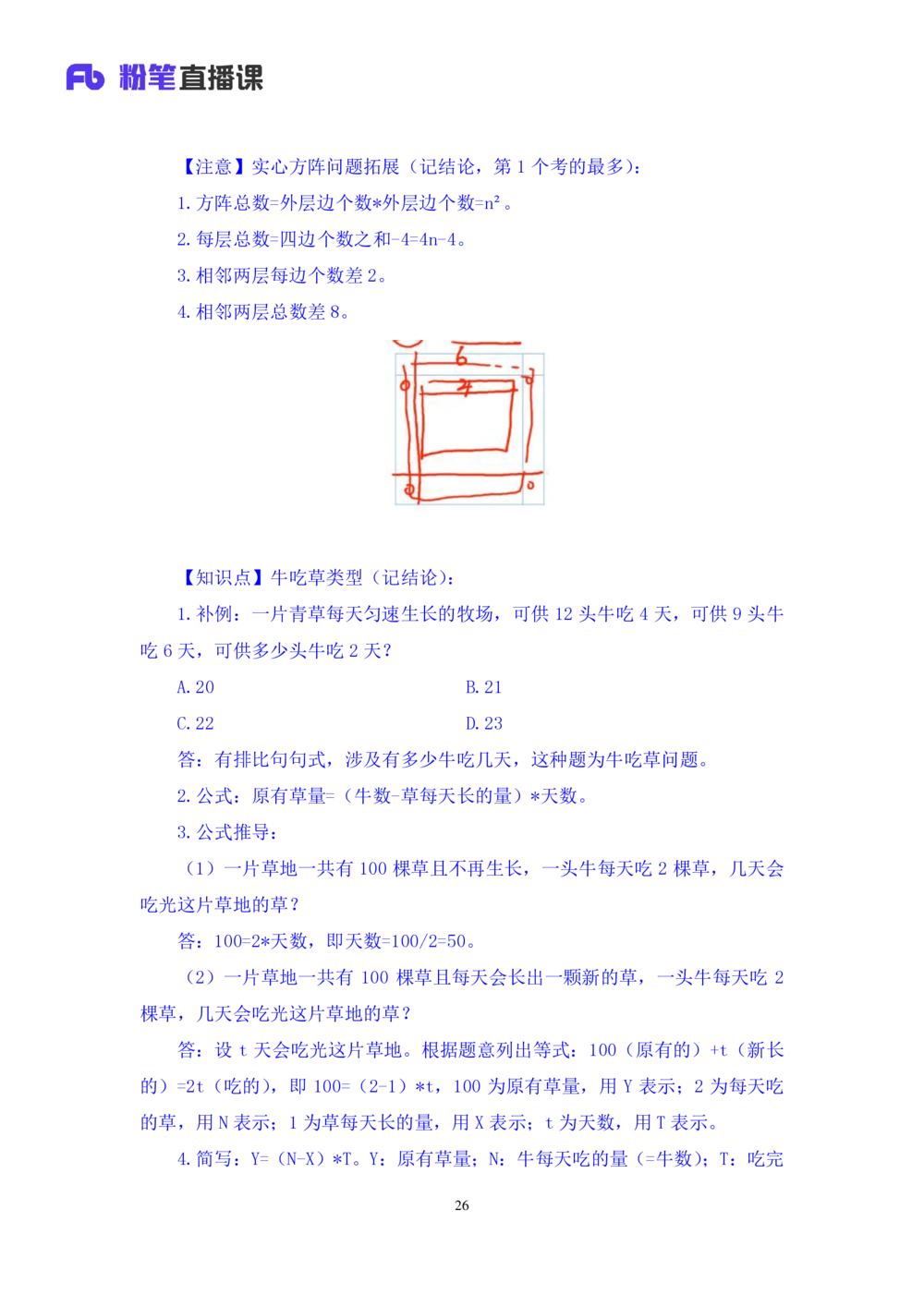 2021.01.30强化练习-数学关系2钱敏（讲义笔记）（2021事业单位系统班：职业能力倾向测验综合应用能力1期（A类B类C类D类小学D类中学））_三桶油_中海油_012021fb职测推荐_笔记