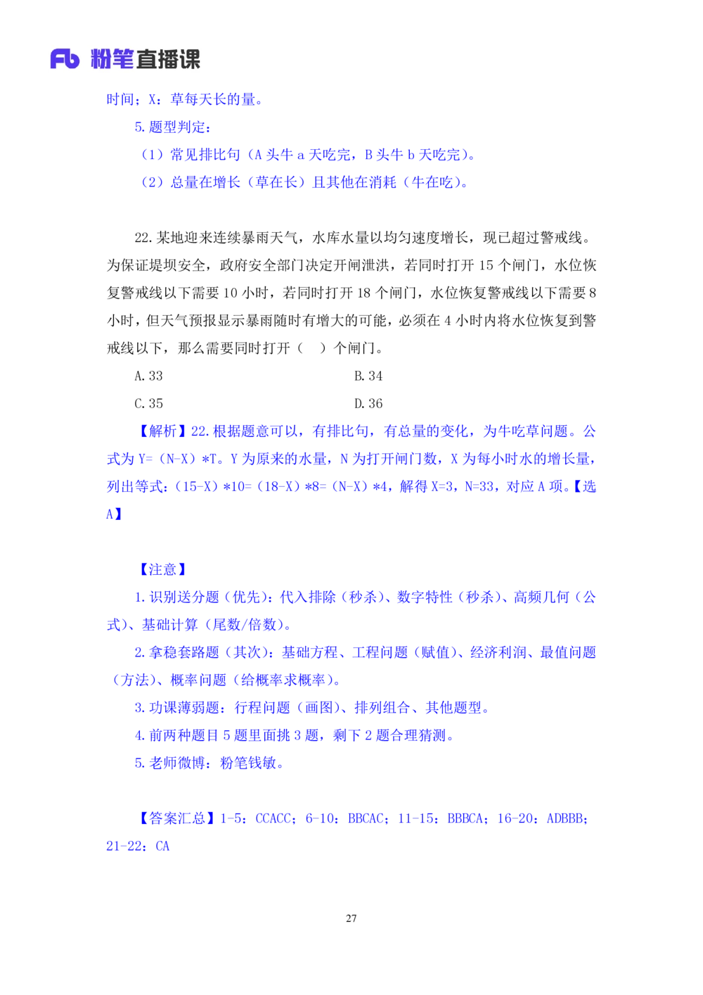 2021.01.30强化练习-数学关系2钱敏（讲义笔记）（2021事业单位系统班：职业能力倾向测验综合应用能力1期（A类B类C类D类小学D类中学））_三桶油_中海油_012021fb职测推荐_笔记