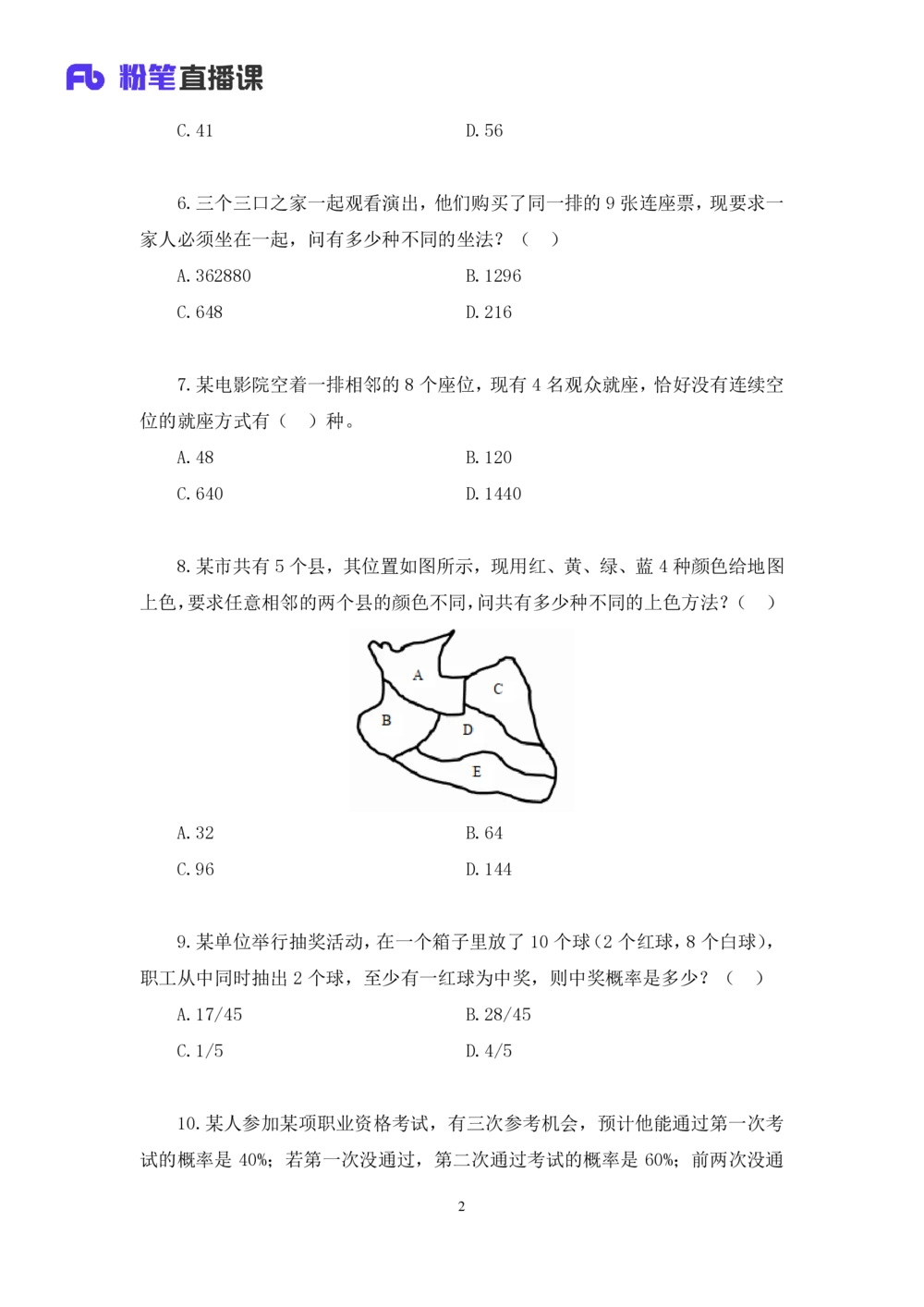 2021.01.30强化练习-数学关系2钱敏（讲义笔记）（2021事业单位系统班：职业能力倾向测验综合应用能力1期（A类B类C类D类小学D类中学））_三桶油_中海油_012021fb职测推荐_笔记
