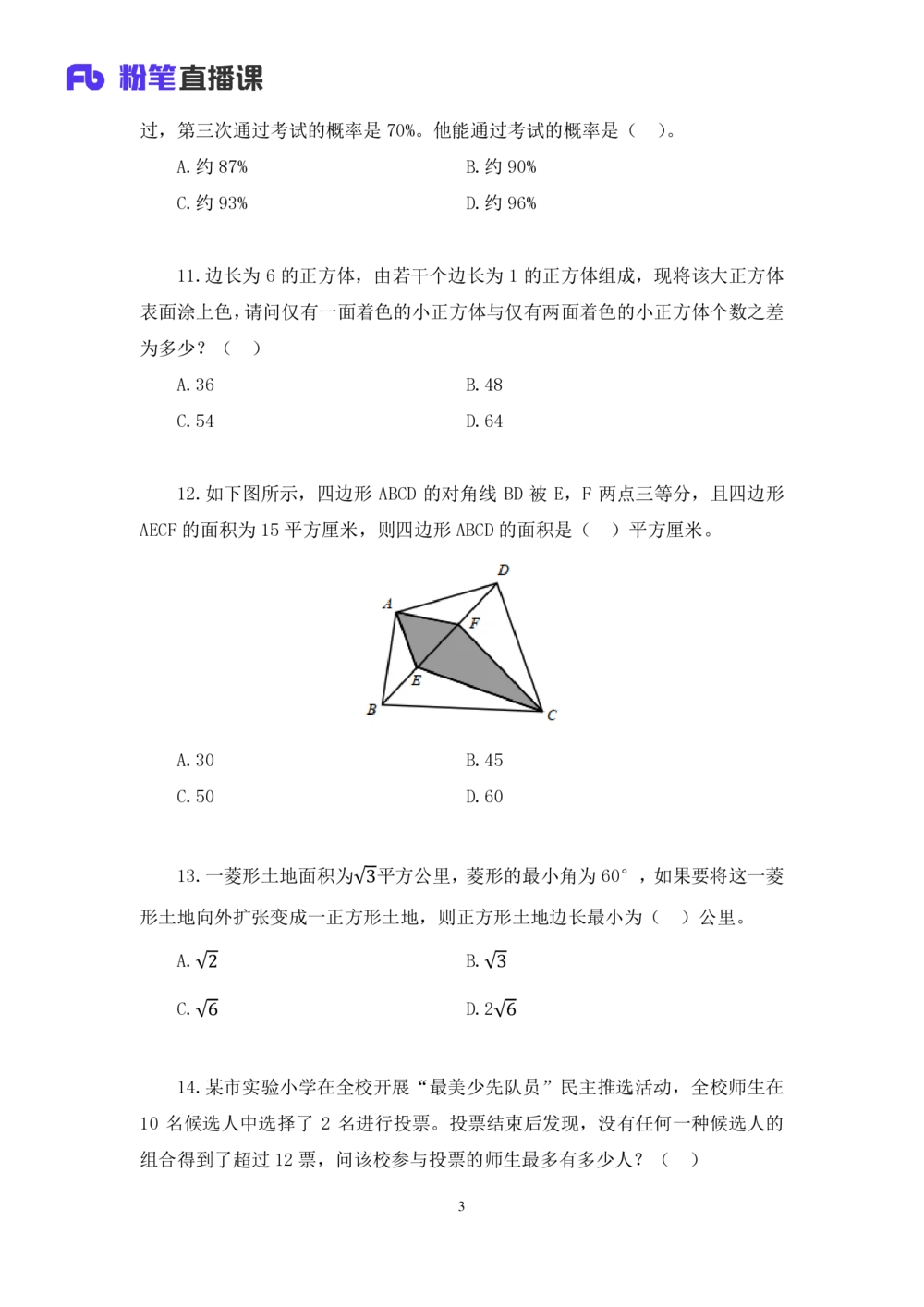 2021.01.30强化练习-数学关系2钱敏（讲义笔记）（2021事业单位系统班：职业能力倾向测验综合应用能力1期（A类B类C类D类小学D类中学））_三桶油_中海油_012021fb职测推荐_笔记