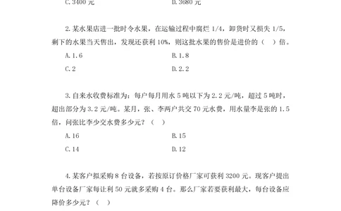 2021.01.30强化练习-数学关系2钱敏（讲义笔记）（2021事业单位系统班：职业能力倾向测验综合应用能力1期（A类B类C类D类小学D类中学））_三桶油_中海油_012021fb职测推荐_笔记
