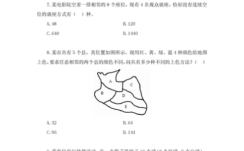 2021.01.30强化练习-数学关系2钱敏（讲义笔记）（2021事业单位系统班：职业能力倾向测验综合应用能力1期（A类B类C类D类小学D类中学））_三桶油_中海油_012021fb职测推荐_笔记