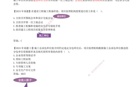 06-第1章-1.1.4-工程监理（二）_2026年一级建造师_2026年一建管理_2025年一建管理SVIP_02-基础精讲✿高端面授✿深度强化_10-管理《天一精讲班》金月、王少杰KL_金月_讲义