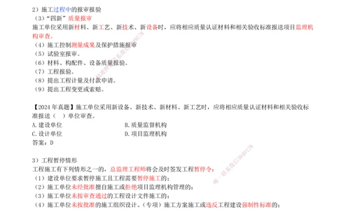 06-第1章-1.1.4-工程监理（二）_2026年一级建造师_2026年一建管理_2025年一建管理SVIP_02-基础精讲✿高端面授✿深度强化_10-管理《天一精讲班》金月、王少杰KL_金月_讲义