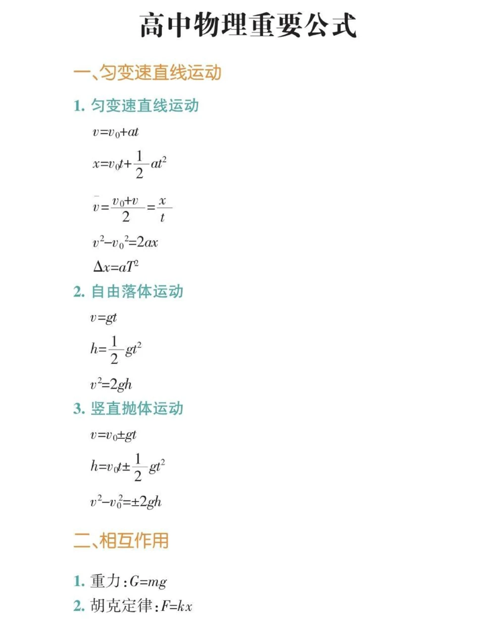高中三年物理要考的公式都在这里了#高中物理#物理#知识点总结#图文伙伴计划#抖音图文来了_中小学精品资料(高清可打印)_初中大全集高清资料整理版