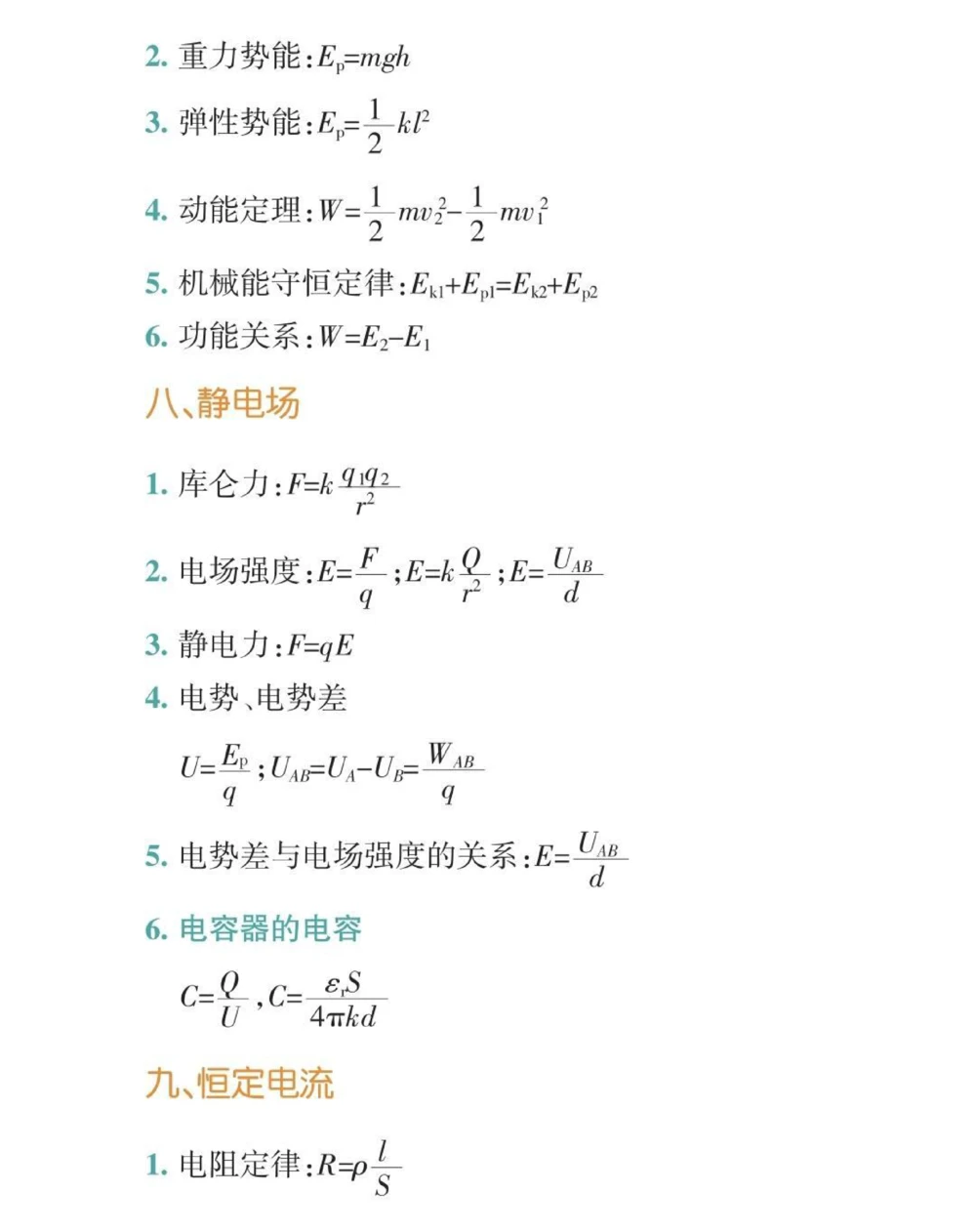 高中三年物理要考的公式都在这里了#高中物理#物理#知识点总结#图文伙伴计划#抖音图文来了_中小学精品资料(高清可打印)_初中大全集高清资料整理版