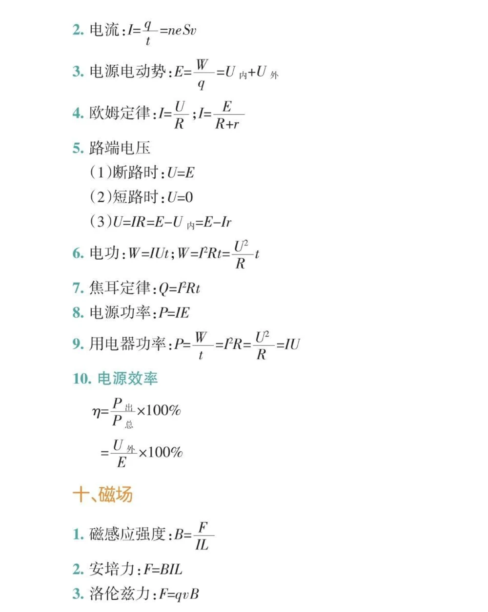 高中三年物理要考的公式都在这里了#高中物理#物理#知识点总结#图文伙伴计划#抖音图文来了_中小学精品资料(高清可打印)_初中大全集高清资料整理版