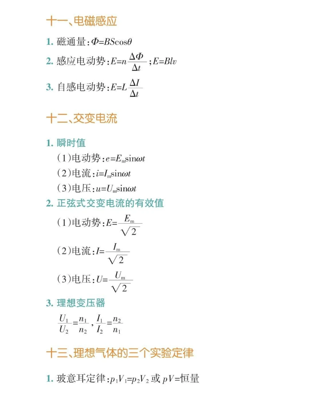 高中三年物理要考的公式都在这里了#高中物理#物理#知识点总结#图文伙伴计划#抖音图文来了_中小学精品资料(高清可打印)_初中大全集高清资料整理版