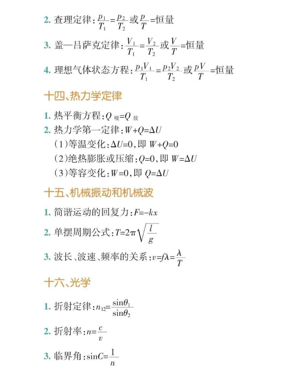 高中三年物理要考的公式都在这里了#高中物理#物理#知识点总结#图文伙伴计划#抖音图文来了_中小学精品资料(高清可打印)_初中大全集高清资料整理版