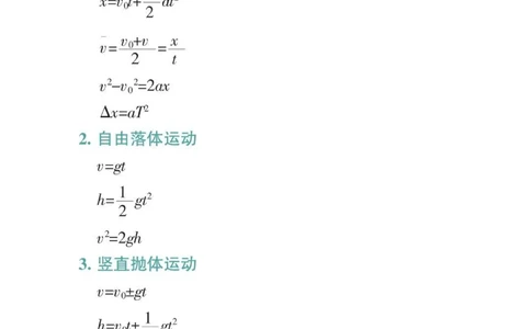 高中三年物理要考的公式都在这里了#高中物理#物理#知识点总结#图文伙伴计划#抖音图文来了_中小学精品资料(高清可打印)_初中大全集高清资料整理版