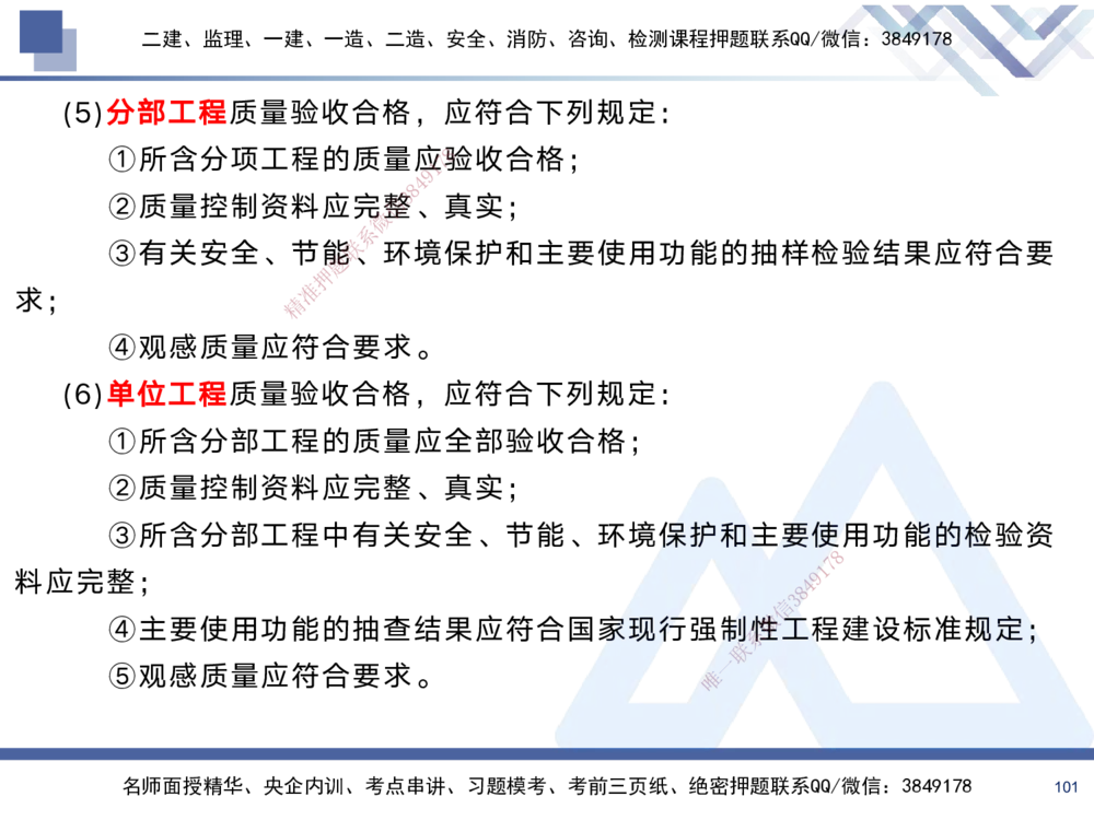 02.2025黄雨诗-考前强化直播-管理2_2026年一级建造师_2026年一建管理_2025年一建管理SVIP_04-冲刺串讲✿考点强化✿小灶集训_33-管理《考前强化直播》黄雨诗HX_讲义