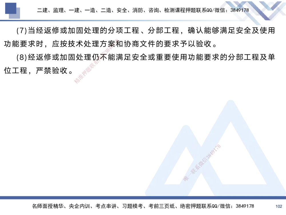 02.2025黄雨诗-考前强化直播-管理2_2026年一级建造师_2026年一建管理_2025年一建管理SVIP_04-冲刺串讲✿考点强化✿小灶集训_33-管理《考前强化直播》黄雨诗HX_讲义