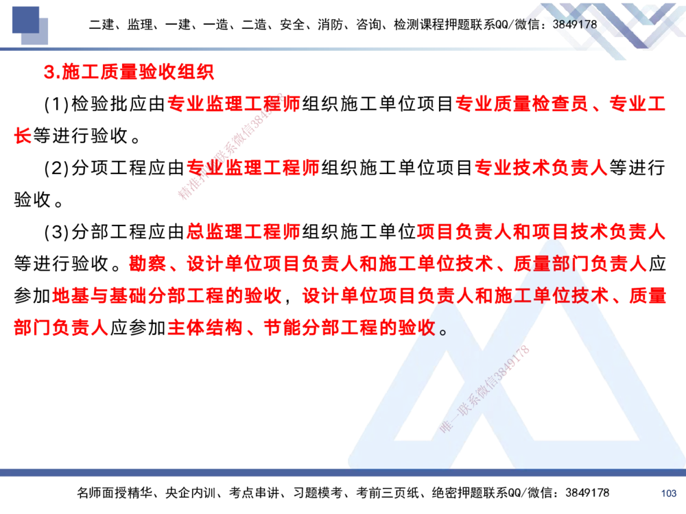 02.2025黄雨诗-考前强化直播-管理2_2026年一级建造师_2026年一建管理_2025年一建管理SVIP_04-冲刺串讲✿考点强化✿小灶集训_33-管理《考前强化直播》黄雨诗HX_讲义